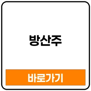 방산주 모든 것 총정리 | 방산주대장 방산주종목 미국방산주 한화방산주 한국방산주 방산주etf 방산주전망 방산주뜻 미국방산주순위 한국방산주대장 방산주식 방산주추천