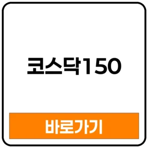 코스닥150 레버리지 etf 종목 주가 | KODEX Tiger PLUS 코스닥150액티브  편입종목 편입 지수
