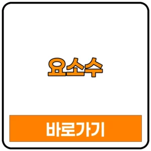 요소수 뜻 가격 관련주 총정리 | 요소수10리터 요소수가격 요소수대란 요소수역할 요소수경고등 요소수첨가제 요소수주유소